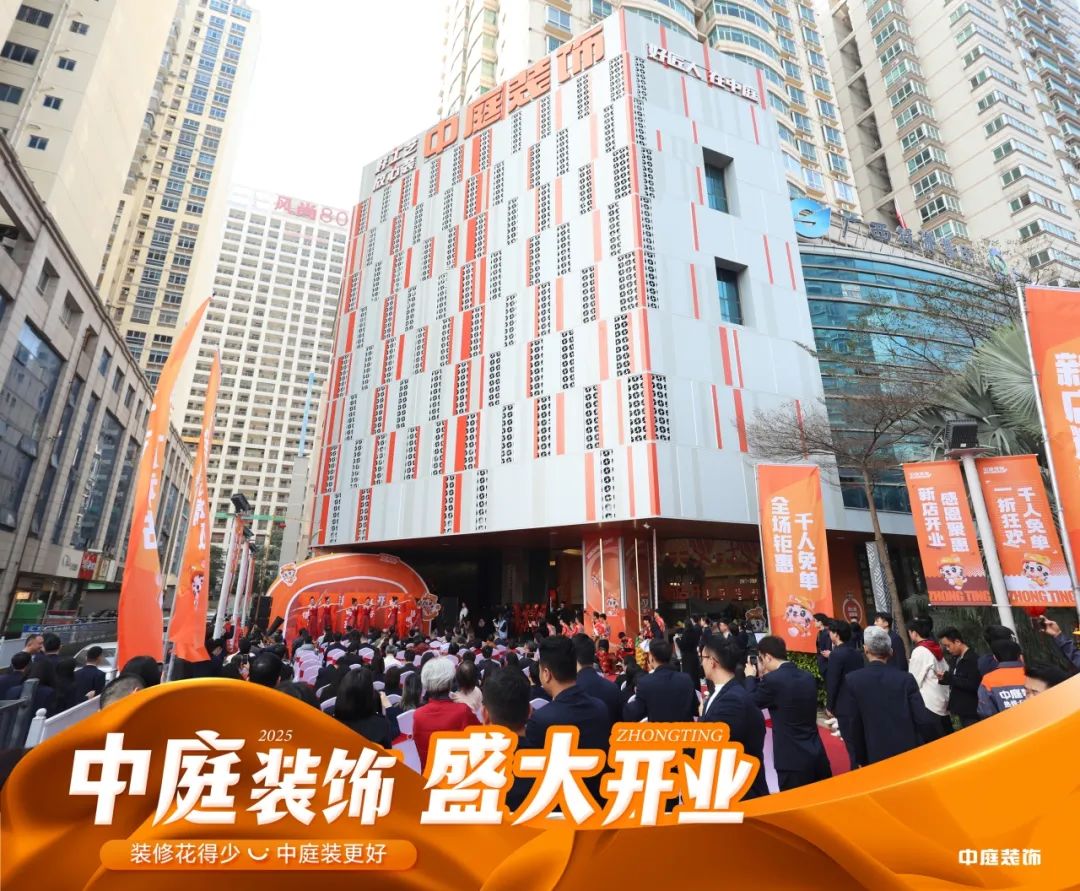 家裝服務煥新啟航！中庭裝飾南寧總部2萬㎡旗艦店盛大開業(yè)